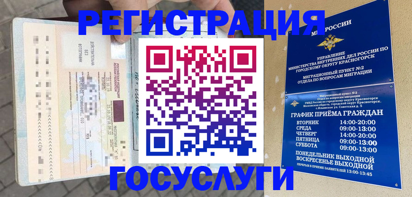 прописка регистрация в Невинномысске