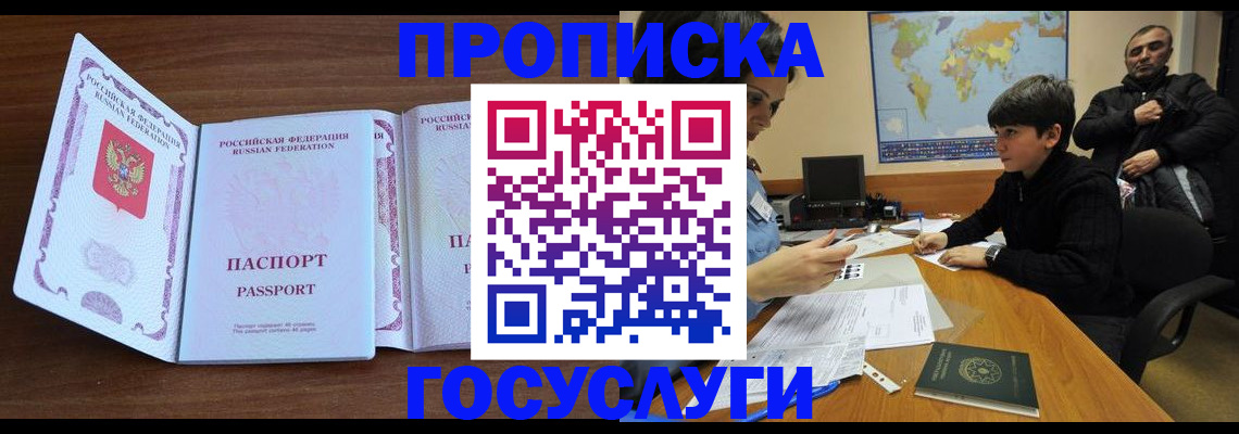 прописка в квартире в Невинномысске