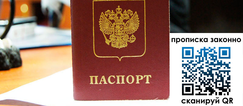 прописка в Невинномысске